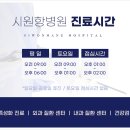 시원항병원 이미지