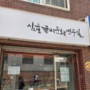 강서구 데이트코스] 서울 공방 데이트 심율글씨문화연구실에서 즐기는 캘리그라피 힐링 원데이 클래스 후기