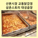 산본대성곱창 | 내돈내먹, 산본시장 맛집일까, 교동닭강정, 삼촌스토리, 대성곱창