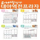 대야역전프라자 이미지