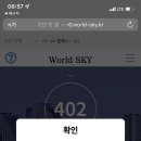 월드스카이호텔 이미지