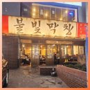 성산막창 | 창원 상남동 막창 맛집 불빛막창 상남점 내돈내산ㅣ4번째 방문 후기
