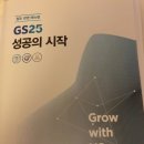 지에스25여주