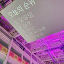 ACC 미래운동회 후기 _광주아시아문화전당