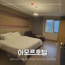 아모르관광호텔 | 진해 오션뷰 호텔 추천 루프탑 수영장 있는 아모르호텔