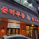 [개포3]명품 사계절 반찬요리 | 창원 비빔밥 맛집 춘하추동 칼국수 창원본점