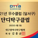 단디탁구클럽