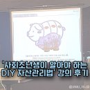 [청년 혜택] 사회초년생을 위한 기초 경제 교육 (영도구 청년희망플랫폼 다:이룸)