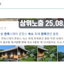 담양 달빛 스테이 이미지