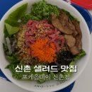포케올데이 신촌점 | 신촌 샐러드 맛집 포케올데이 점심으로 추천!