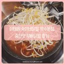 다산동공영주차장 화장실 | 이태원숙이네닭발 약수본점 ㅣ 내돈내산 무뼈닭발 중간맛 후기 웨이팅 많아요