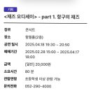<재즈 오디세이> - part 2. 이미지
