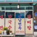 군남베이커리