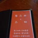 투스파연향2호점