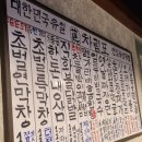 오빠막창상모사곡점 | 구미 상모사곡 맛집 막창,연막창,차돌박이관자삼합과 다양한 사이드메뉴가 있는 '연막창...