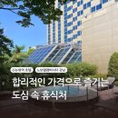 세븐일레븐 인천논현점 | [강남역 | 노보텔 앰배서더 강남] 강남 가성비 호텔 슈페리어룸 주차 수영장 자쿠지 조식 아이랑 내돈내산