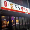 황성뭉티기
