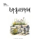 한국동시문학회 회보(제56호) 발송 이미지