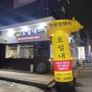 오일내 중화산점 | 전주 중화산동 맛집 “오일내 중화산점”🥩 | 전주 고기맛집, 전주맛집, 전주 돼지고기 맛집