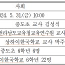 2024. 전남초등교과교육연구회 사회분과 2차(글로컬 미래교실) 수업 나눔 교수학습과정안 이미지