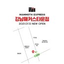 매머드익스프레스강남해커스타운점 이미지
