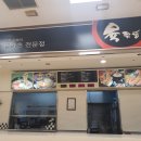 김밥제일가 양주점 | [양주 이마트 푸드코트] 육우동_ 의외의 돈까스 맛집 / 가성비도 좋아요!