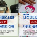 대전시청자미디어센터 '미디어페스티벌' 안내입니다. 이미지