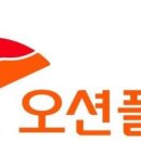 오션 아주경제