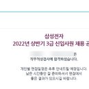 [삼성전자] 2022년 상반기 메모리사업부 회로설계 최종 합격 후기