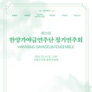 제19회 한양가야금연주단 정기연주회 - 이미지