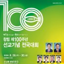 예장통합 전국남선교회연합회, ‘창립 100주년 기념 전국대회’ 28일 개막 이미지