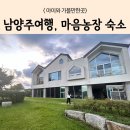 마음농장 with stay 이미지