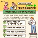 FES 미래교육 연구회 소사이어티 참석 후기