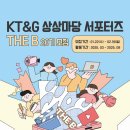 KT&amp;G 상상마당 서포터즈 THE B 서류합격 / 면접 후기