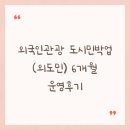외도민(에어비엔비 플랫폼) 6개월 운영 후기와 노하우