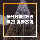 태화장식