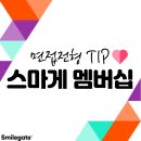 (주)안랩 | [스마일게이트멤버십] 마케팅 부문 지원후기(3) 면접전형TIP