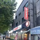 신정희 숯불닭갈비 | 부천/상동 닭갈비맛집 [신정희 숯불닭갈비] 내돈내산 닭갈비/소갈비/오징어 뽕뽑후기