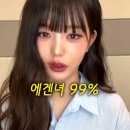 테토, 에겐 테스트해봤다는 장원영 이미지