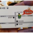 곤이네숯불구이 이미지