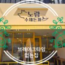 노랑수제돈까스 네이버블로그