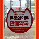 새천년약국 이미지