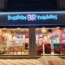 배스킨라빈스안골점 이미지