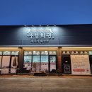 남북대로 | 평택 곱창전골 육수가 진국인 우성회관 본점