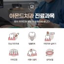 아몬드치과의원 네이버블로그