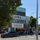 중앙로 | 여수 이순신광장 맛집 구봉만두 웨이팅, 로타리분식 갈비튀김 후기