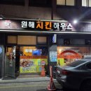 치킨하우스 이미지