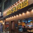 완미족발평택지제 | 평택 고덕족발 맛집 완미족발 후기