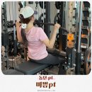 미쁨 | 동탄목동PT 1:1 프라이빗 관리 부종·통증까지 잡는 미쁨PT 후기