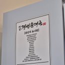 옛날손순대국밥 - 달성군 옥포읍 | 광주흑석동맛집 옛날경성순대국 순대국 + 내장국밥 후기